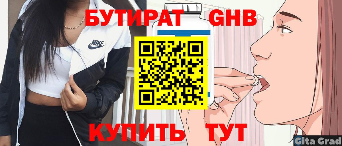 БУТИРАТ вода Россошь