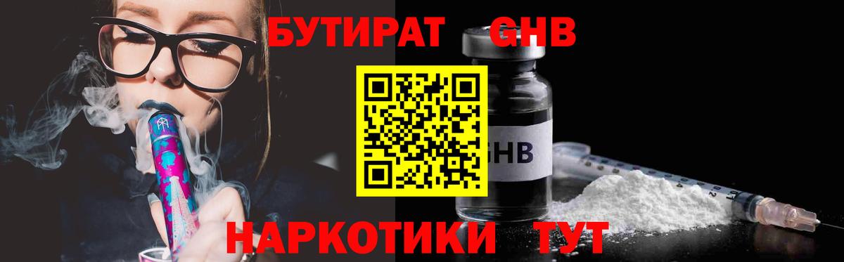 Бутират 99%  Вход с VPN  Россошь 