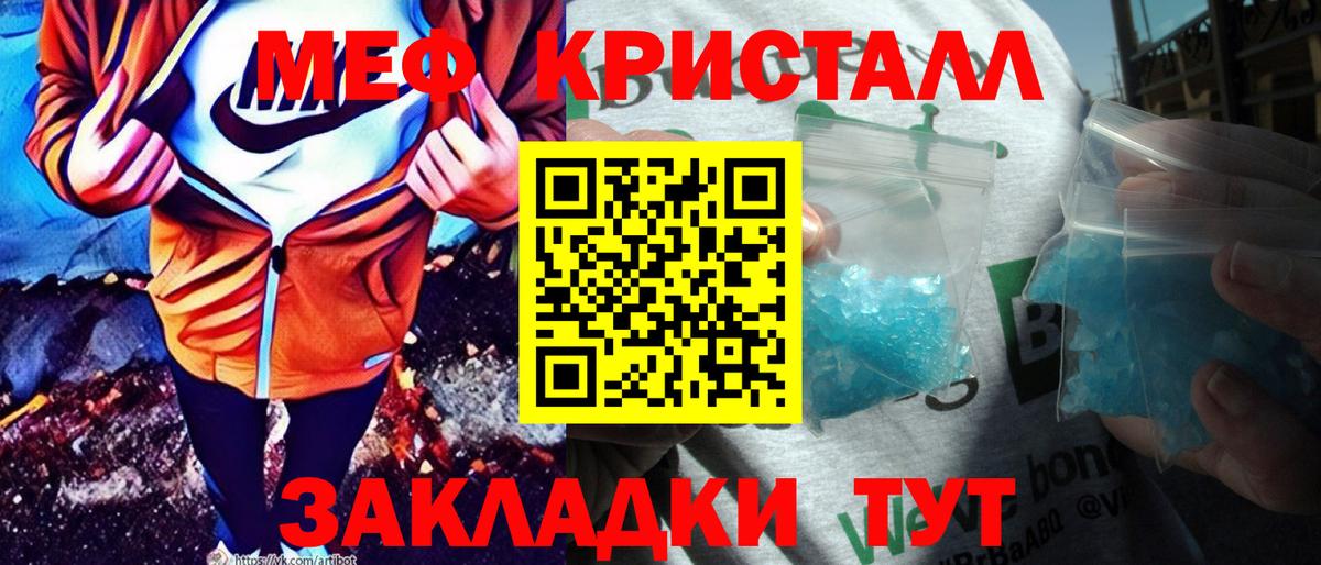 Меф кристаллы Россошь