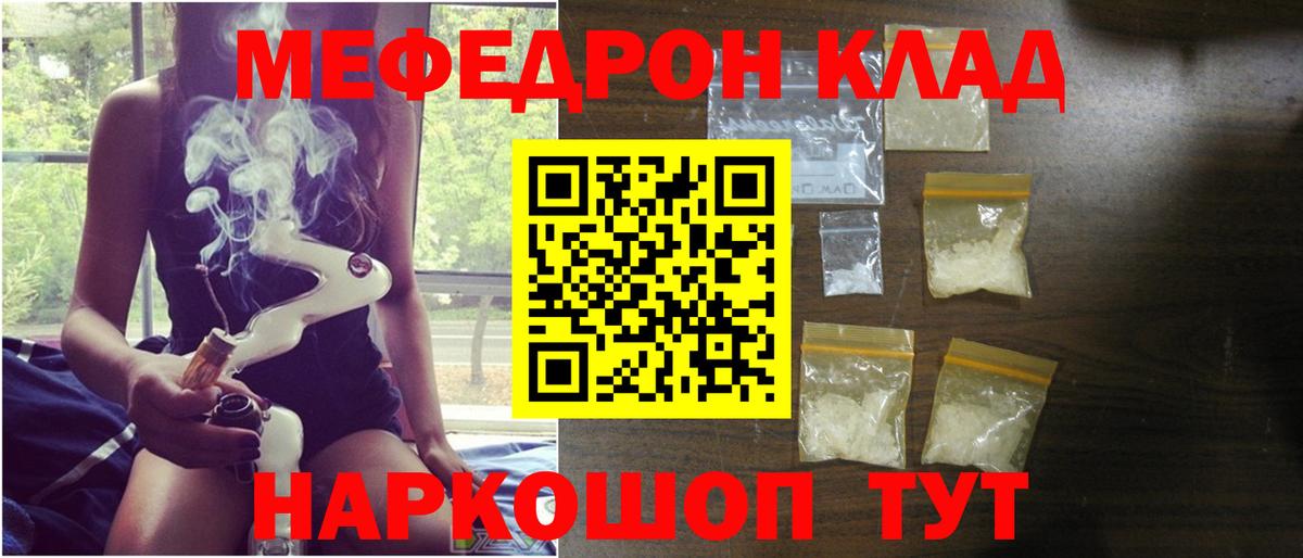 Меф VHQ  МЯУ-МЯУ  МЕФ  Вход с VPN  Россошь 