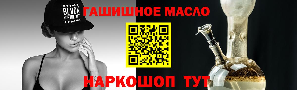 ТГК THC oil Россошь